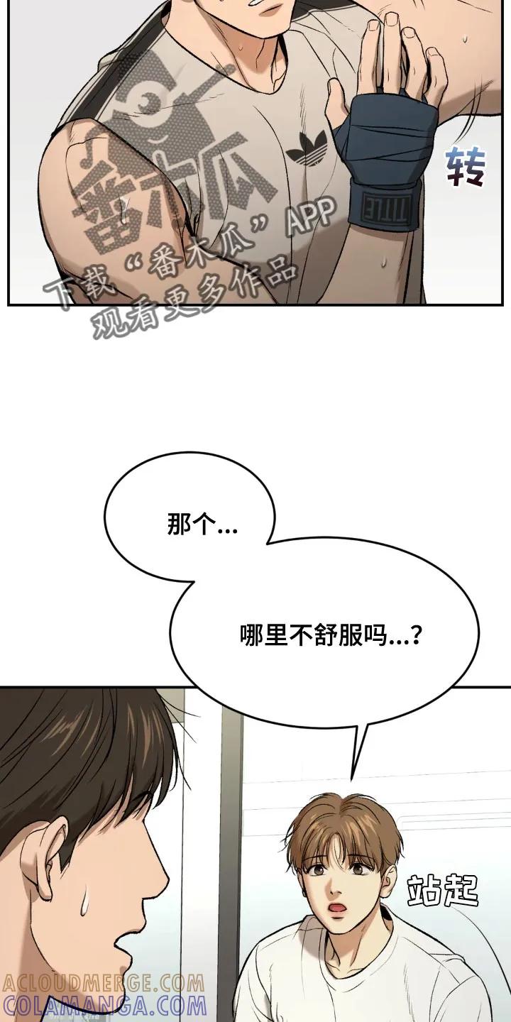 魔咒 第19章：住手！ 第11页