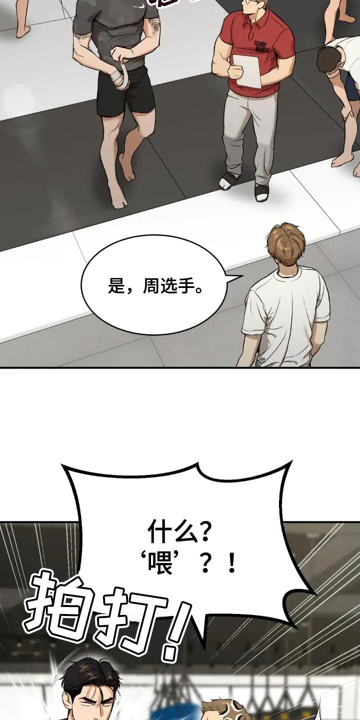 魔咒 第19章：住手！ 第20页