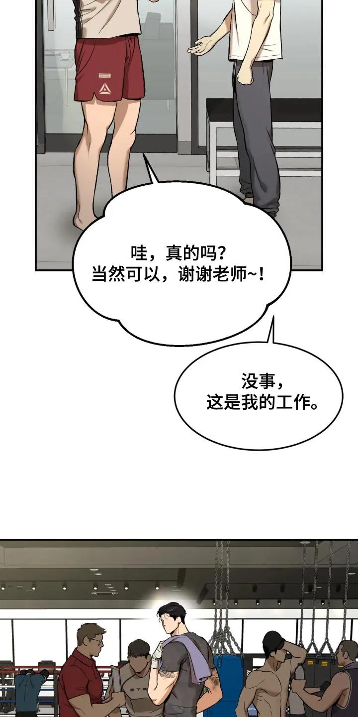 魔咒 第19章：住手！ 第14页