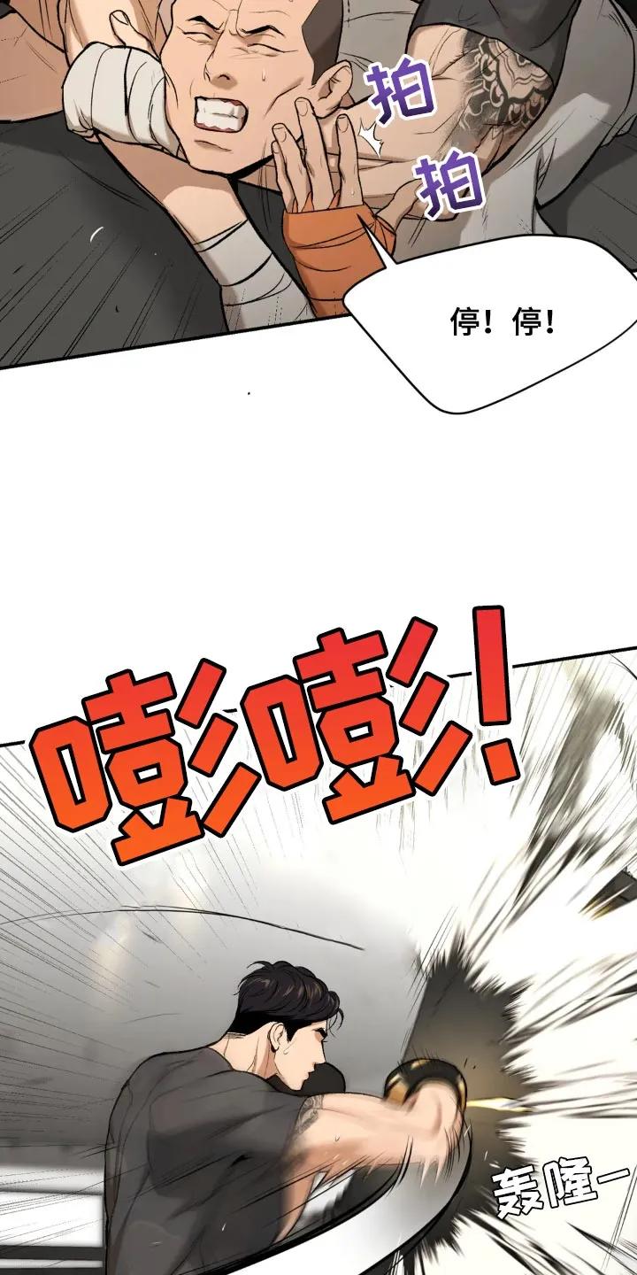 魔咒 第19章：住手！ 第6页