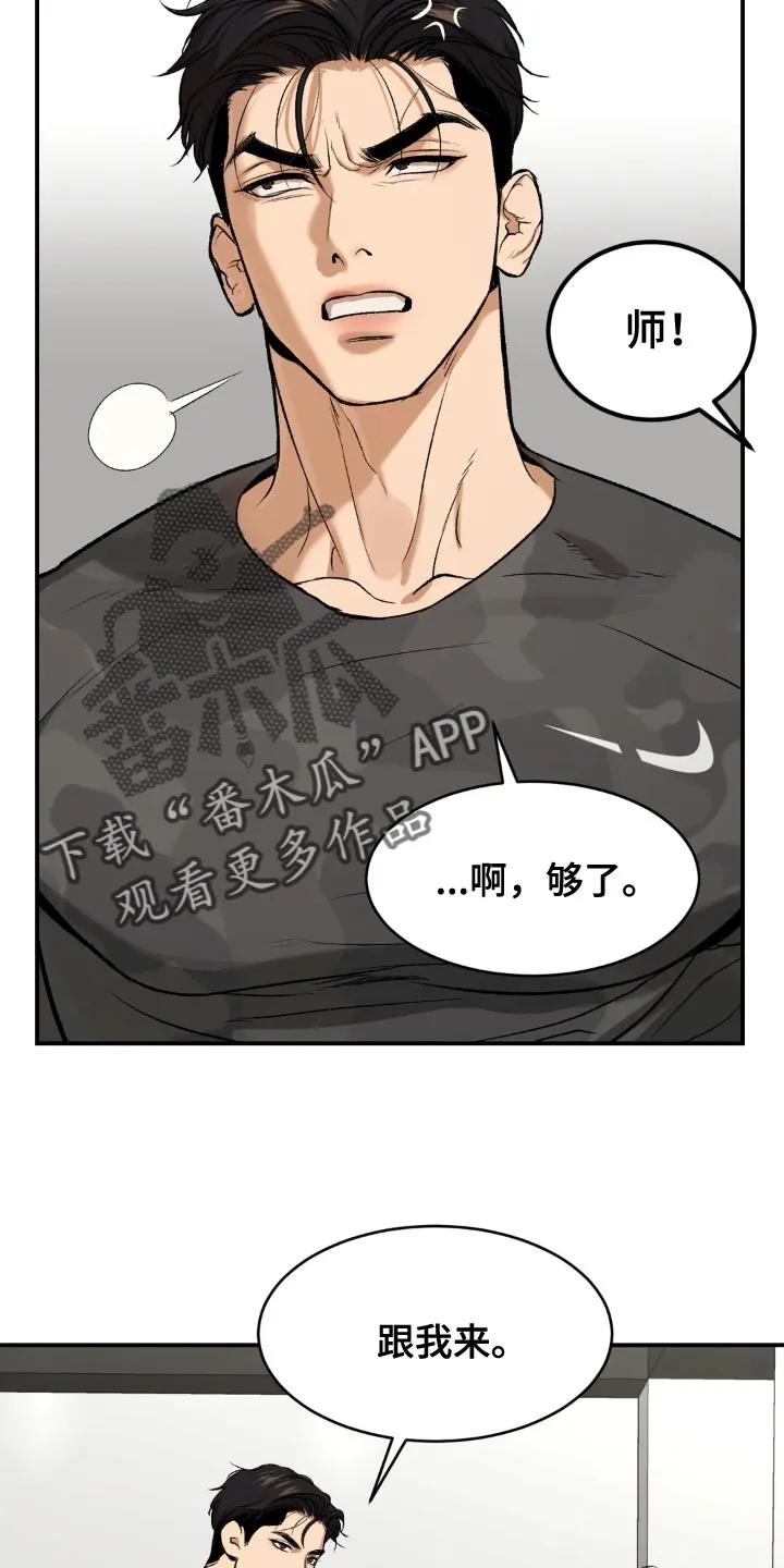 魔咒 第19章：住手！ 第22页