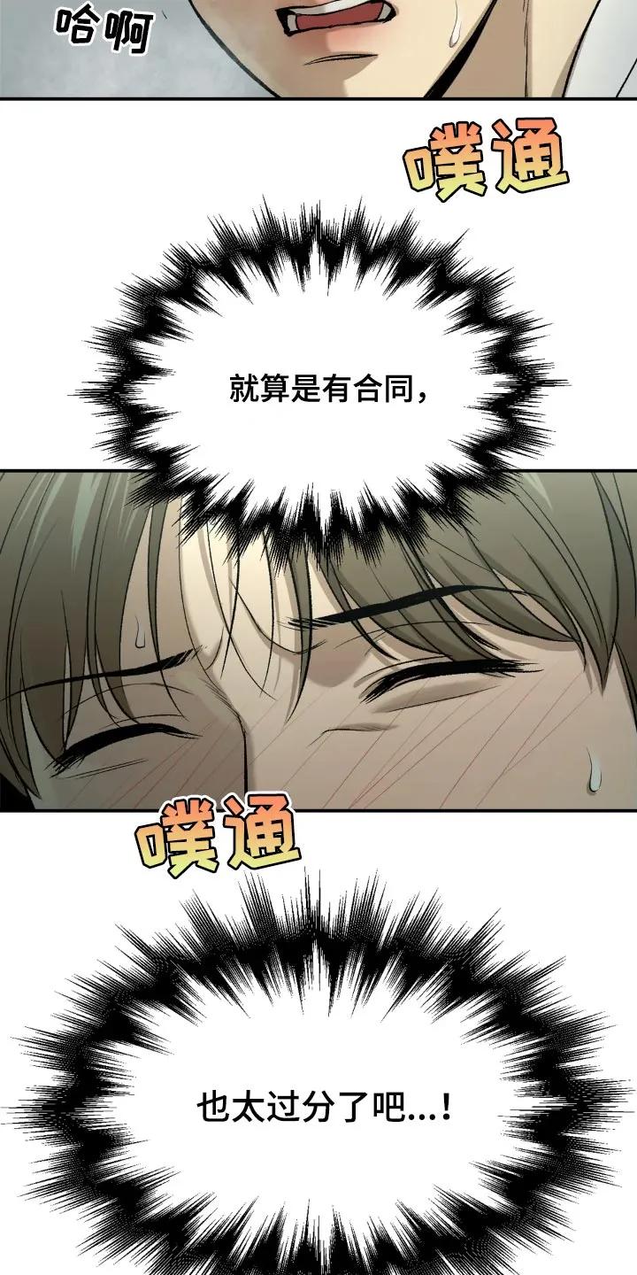 魔咒 第19章：住手！ 第36页