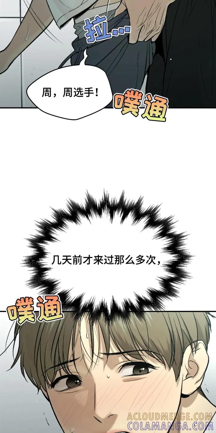 魔咒 第19章：住手！ 第35页