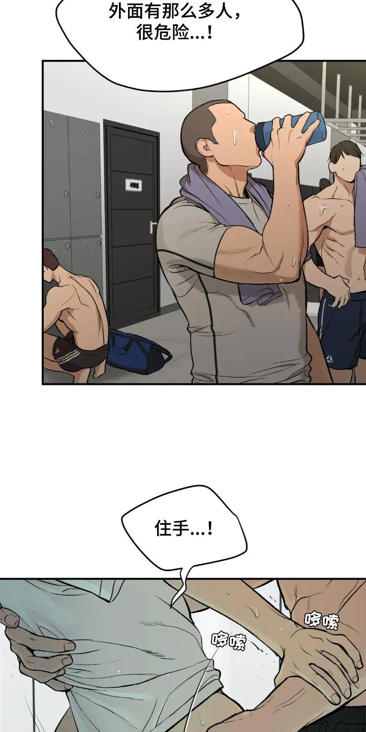 魔咒 第19章：住手！ 第34页