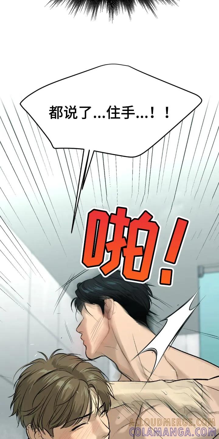 魔咒 第19章：住手！ 第37页