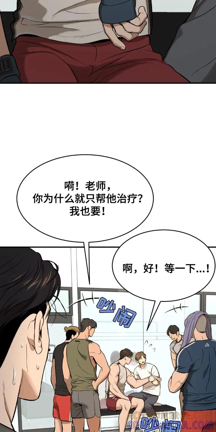 魔咒 第19章：住手！ 第17页
