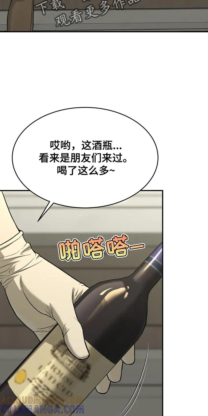魔咒 第190章：【第二季】贵重物品 第3页