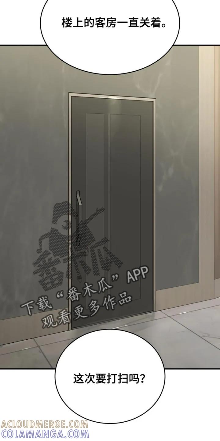 魔咒 第190章：【第二季】贵重物品 第5页