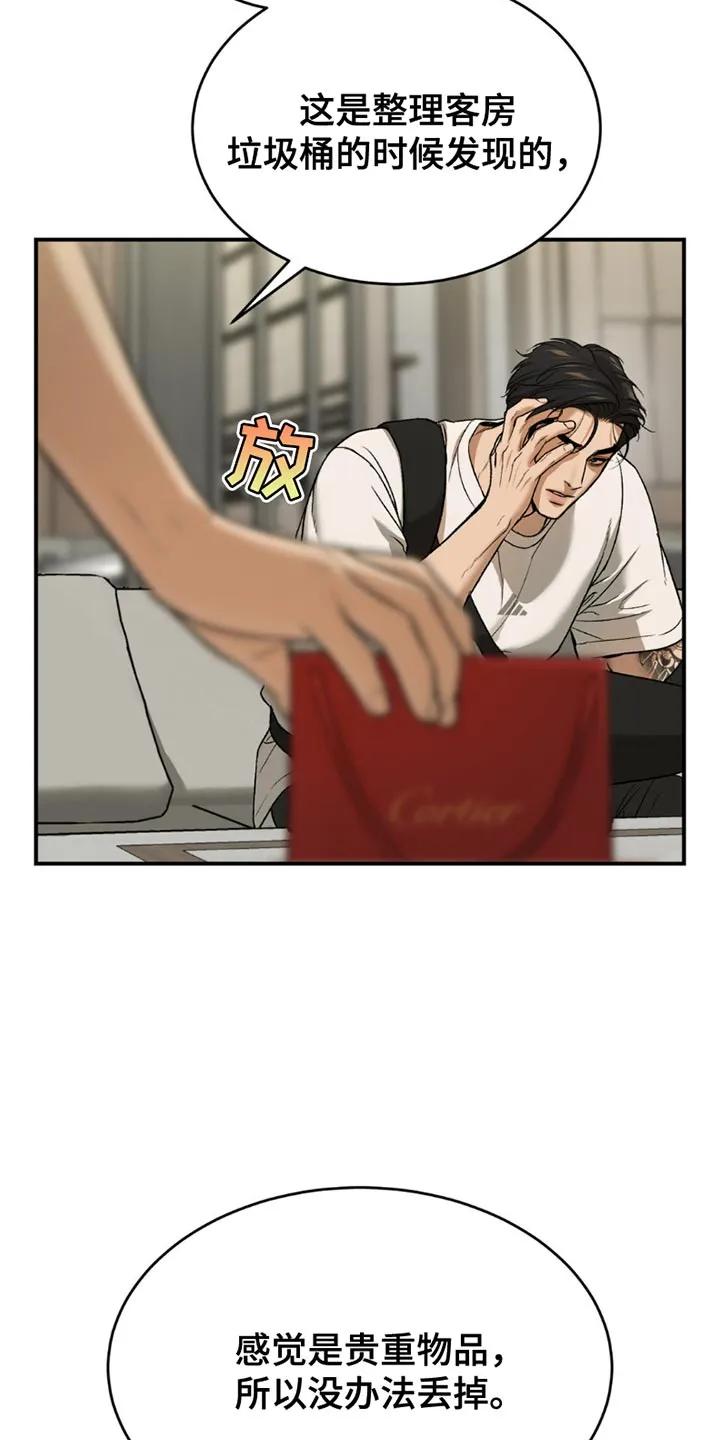 魔咒 第190章：【第二季】贵重物品 第10页