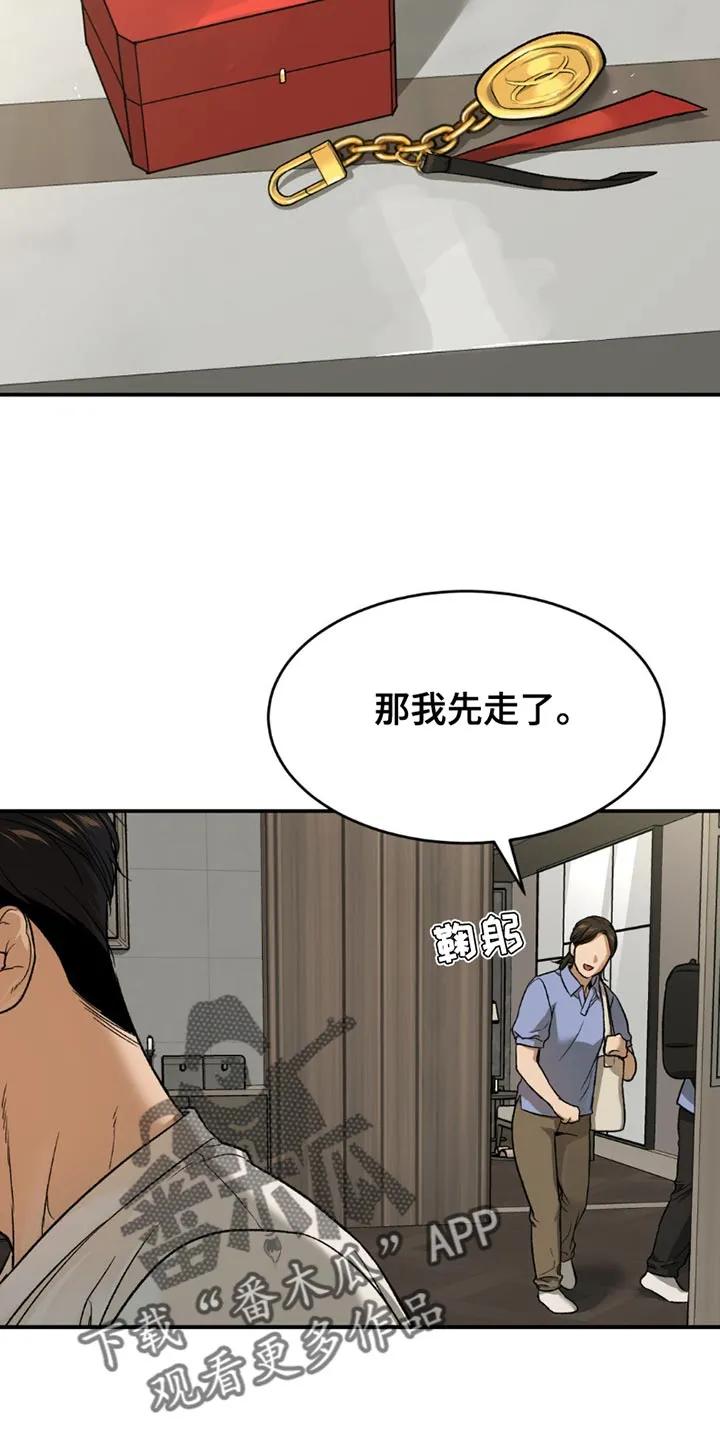 魔咒 第190章：【第二季】贵重物品 第12页