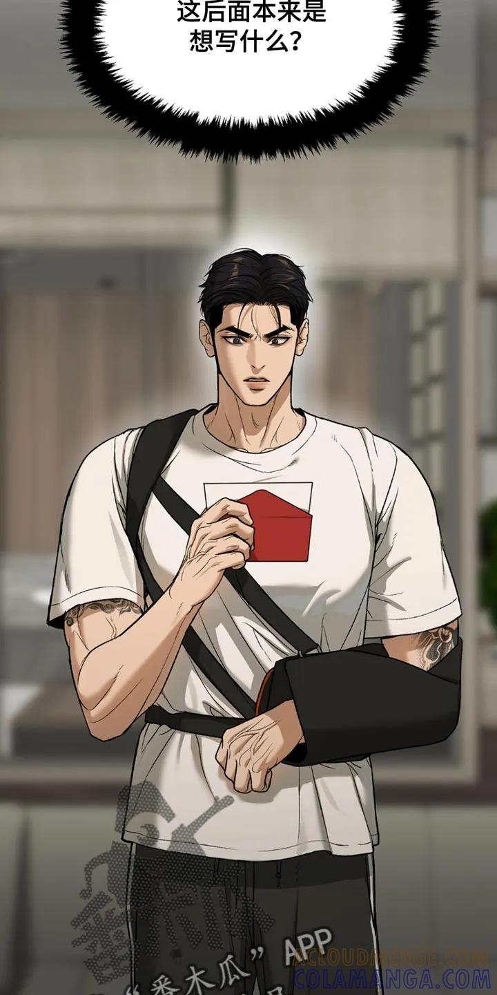 魔咒 第191章：【第二季】生日书信 第11页