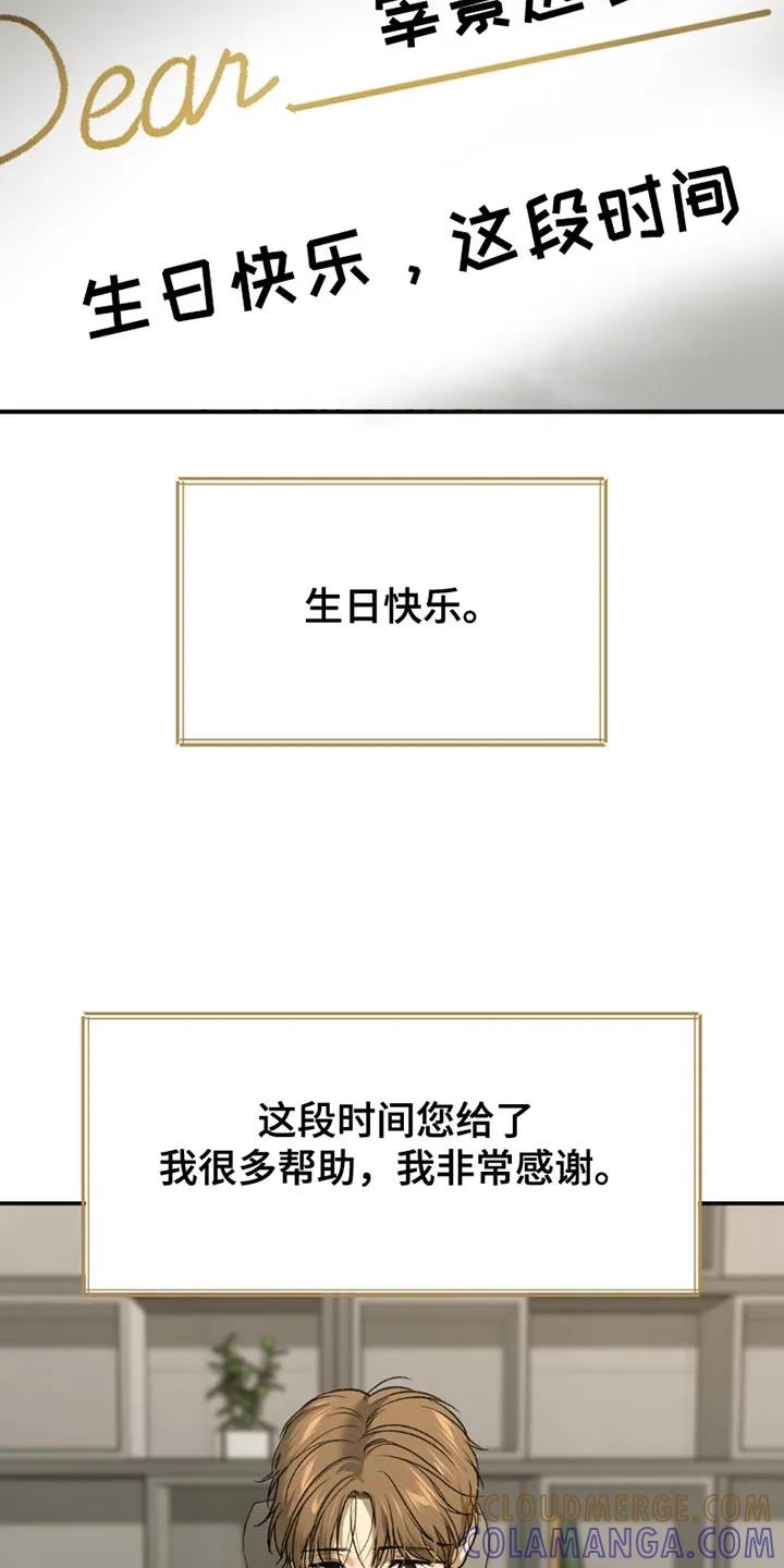 魔咒 第191章：【第二季】生日书信 第3页