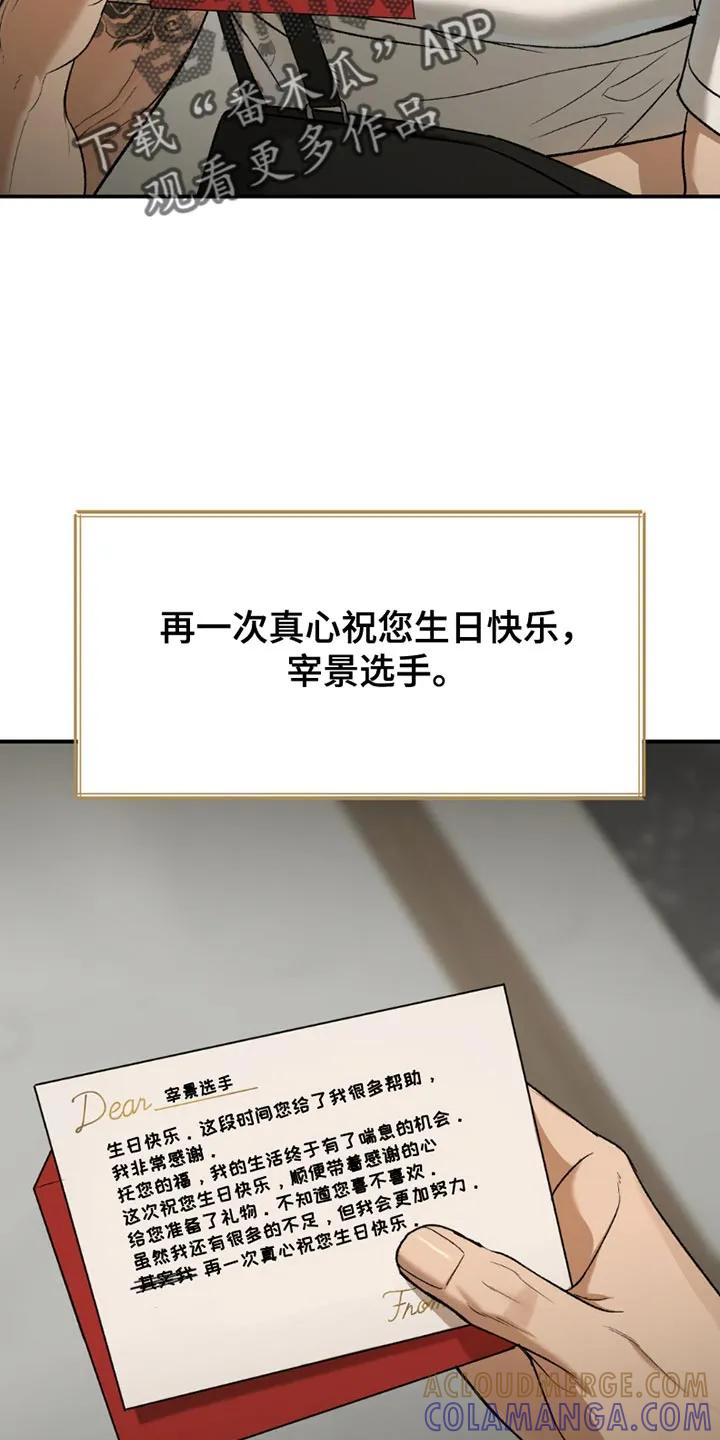 魔咒 第191章：【第二季】生日书信 第9页