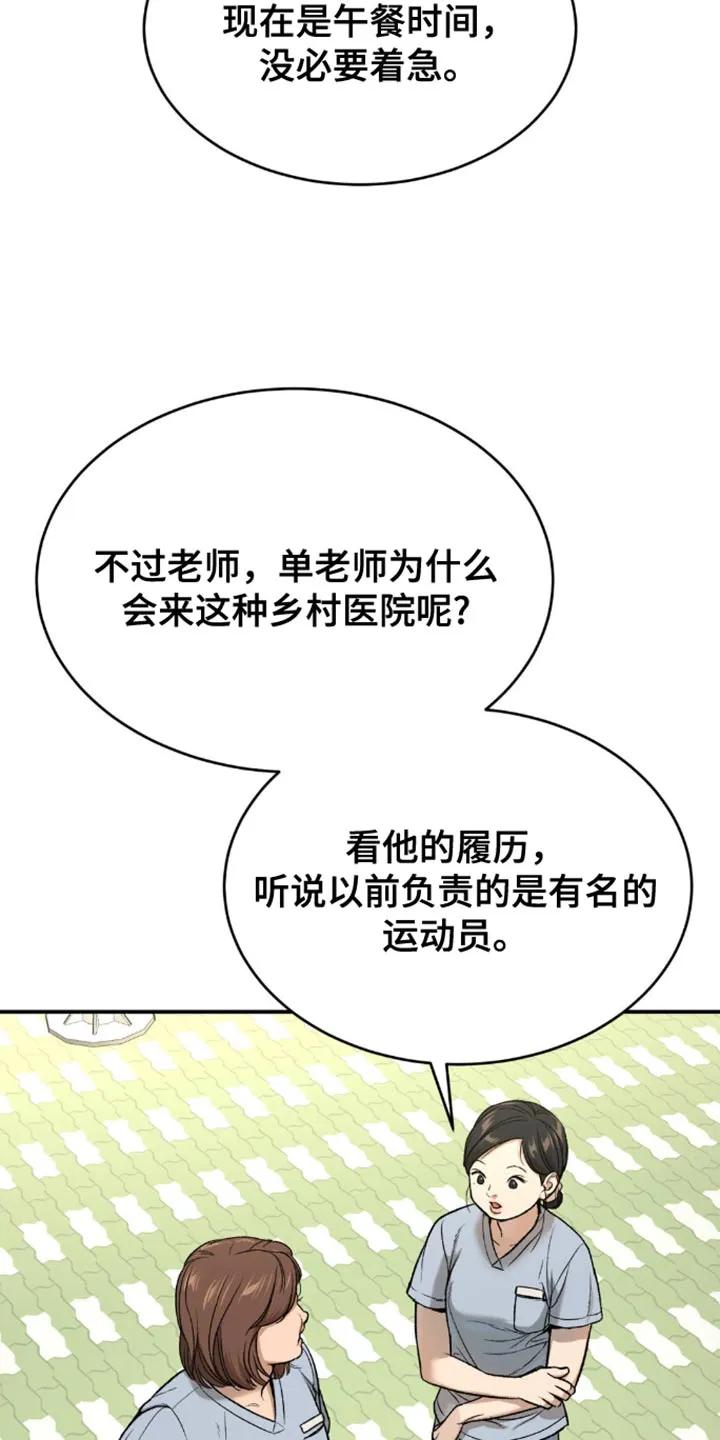 魔咒 第192章：【第二季】康复治疗 第10页