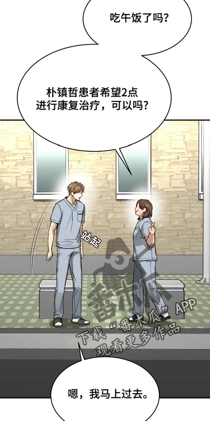 魔咒 第192章：【第二季】康复治疗 第6页