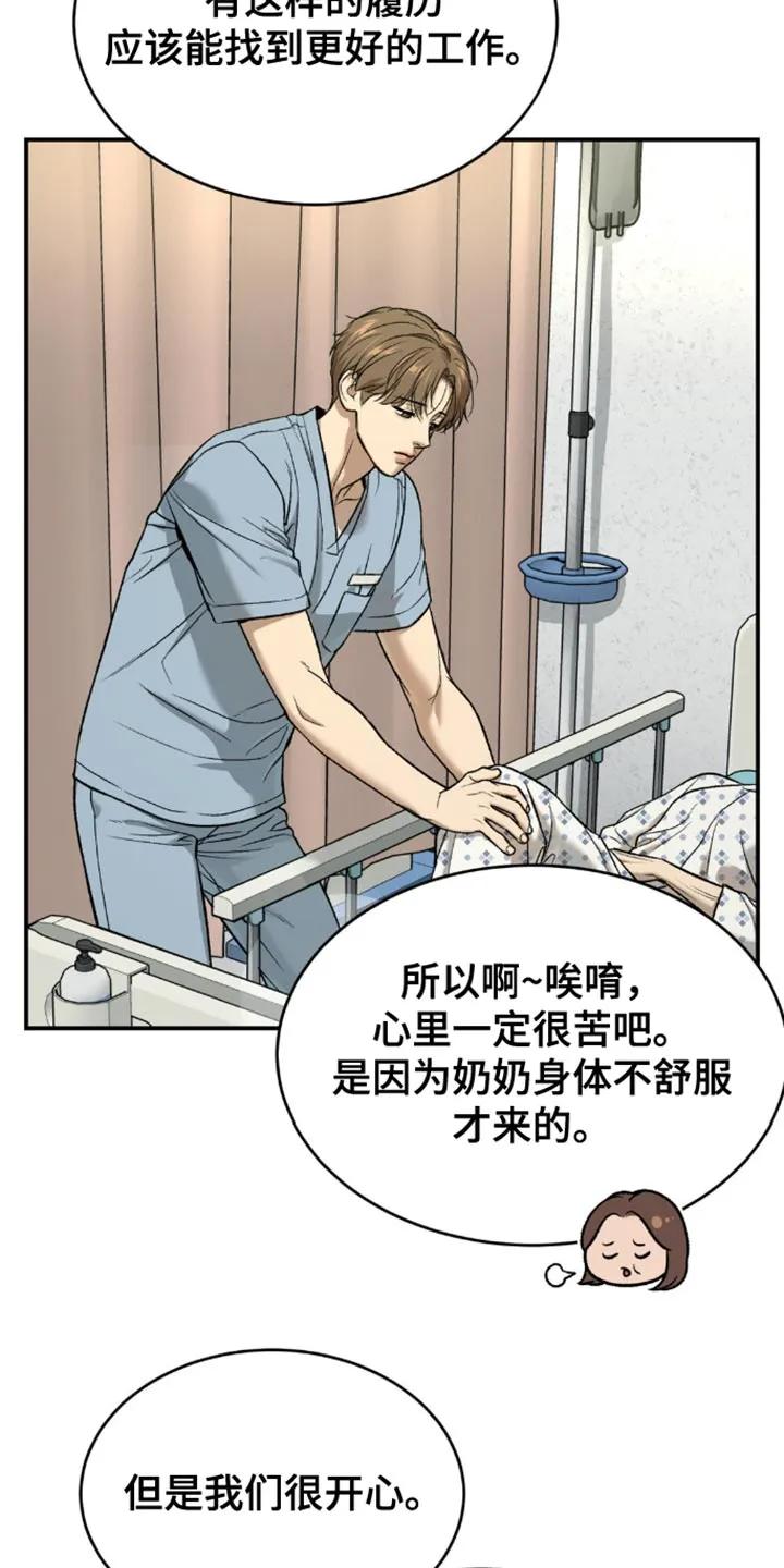 魔咒 第192章：【第二季】康复治疗 第12页