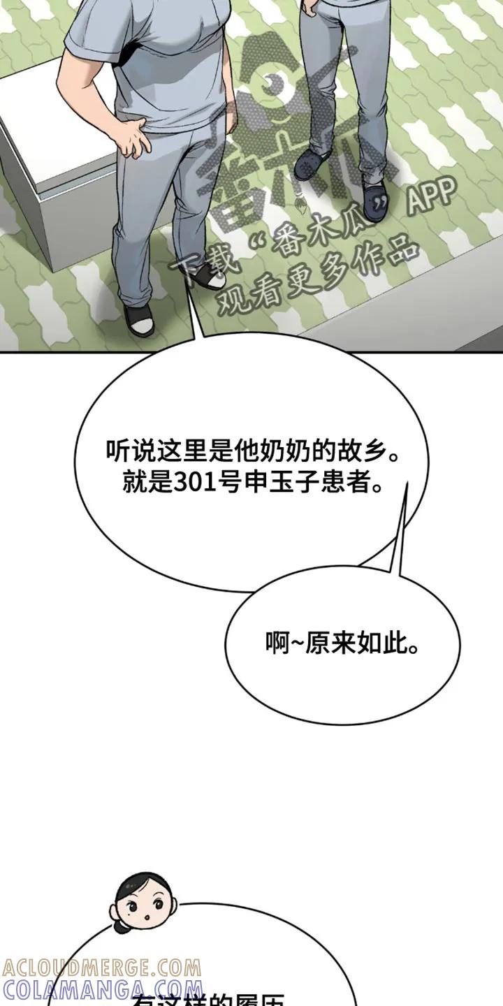 魔咒 第192章：【第二季】康复治疗 第11页