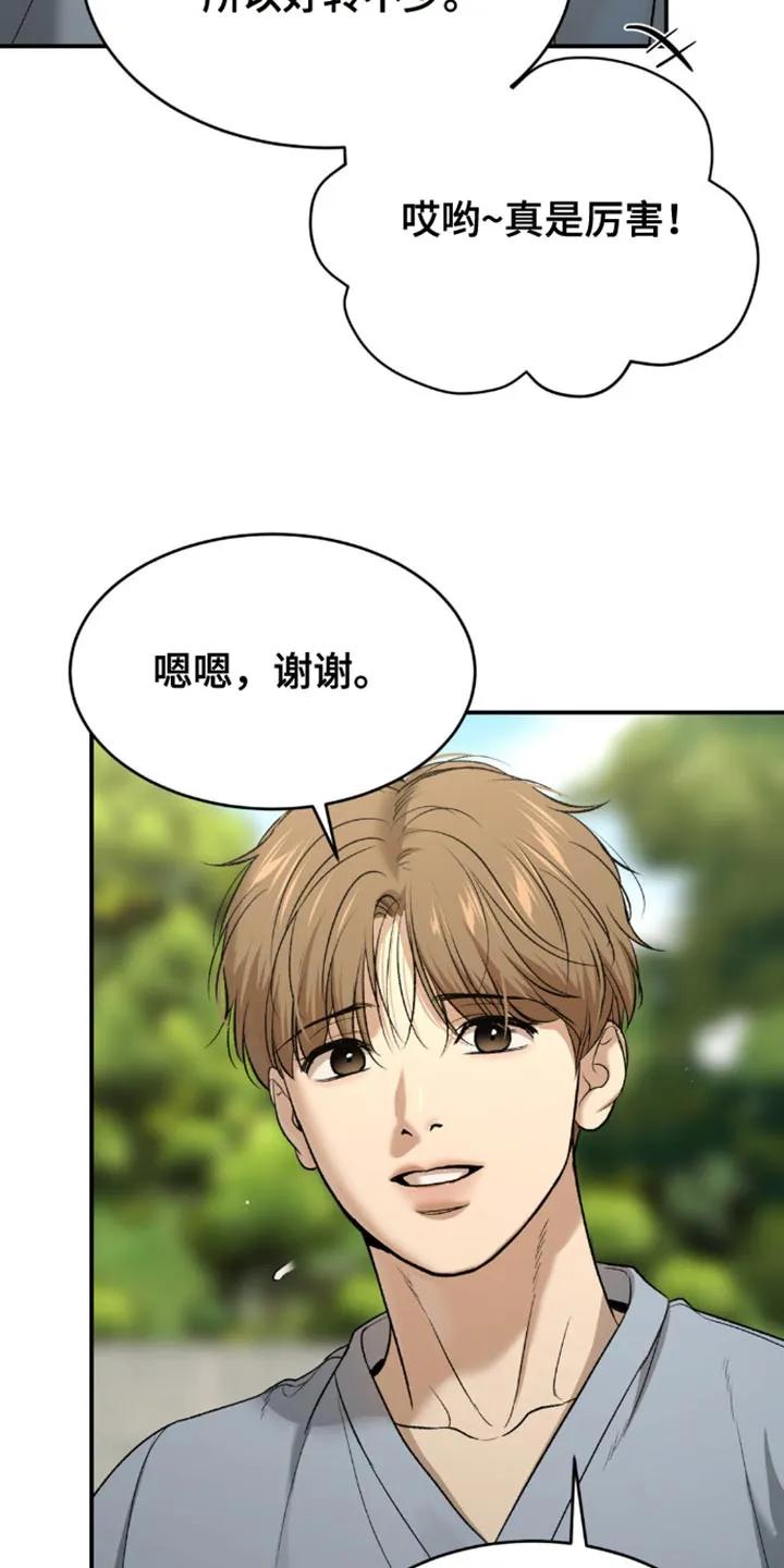 魔咒 第192章：【第二季】康复治疗 第8页