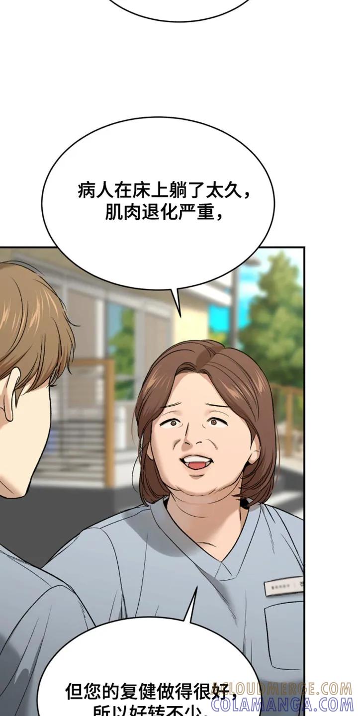 魔咒 第192章：【第二季】康复治疗 第7页