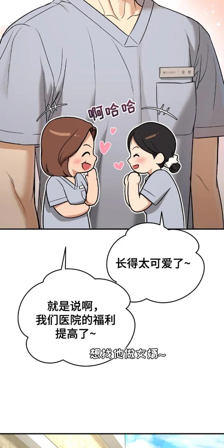 魔咒 第192章：【第二季】康复治疗 第14页
