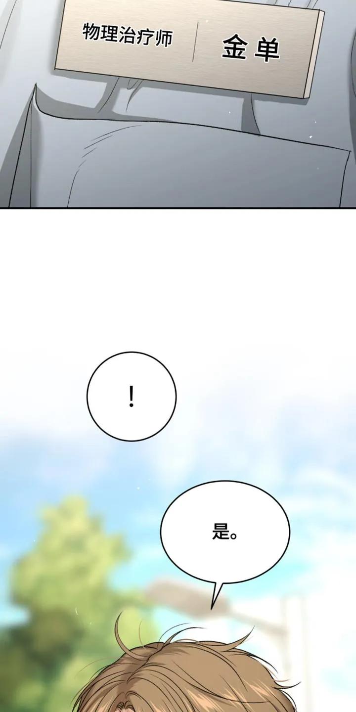 魔咒 第192章：【第二季】康复治疗 第4页