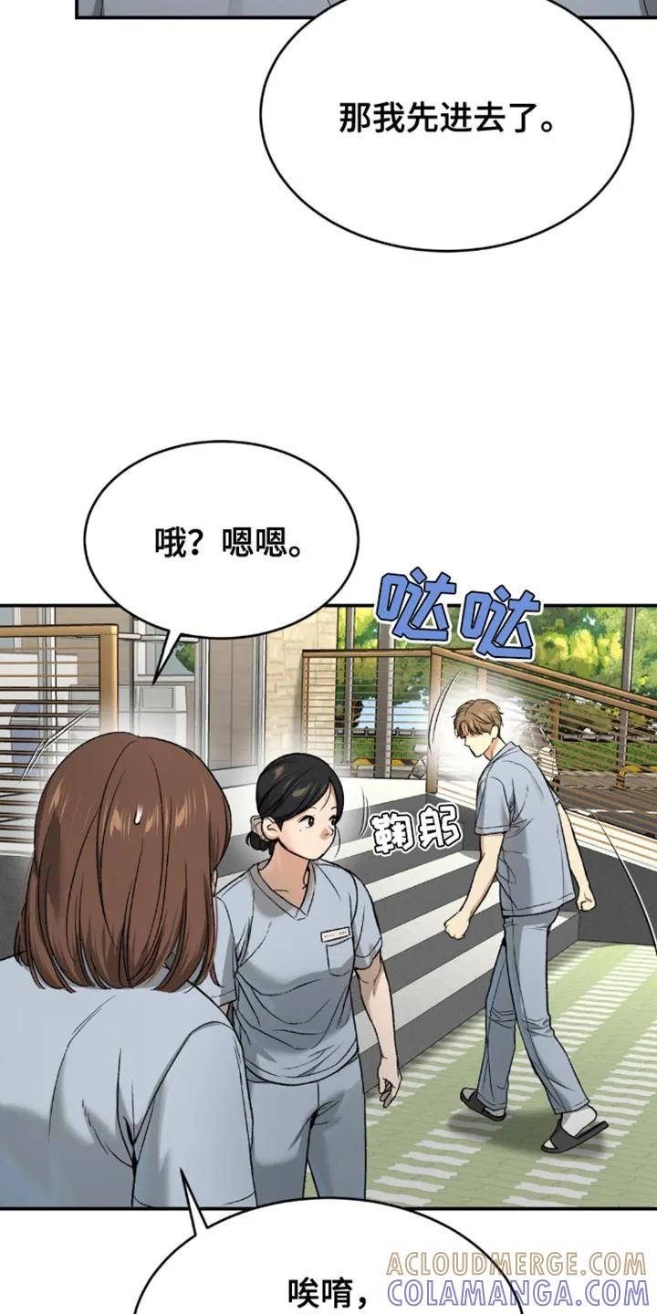 魔咒 第192章：【第二季】康复治疗 第9页