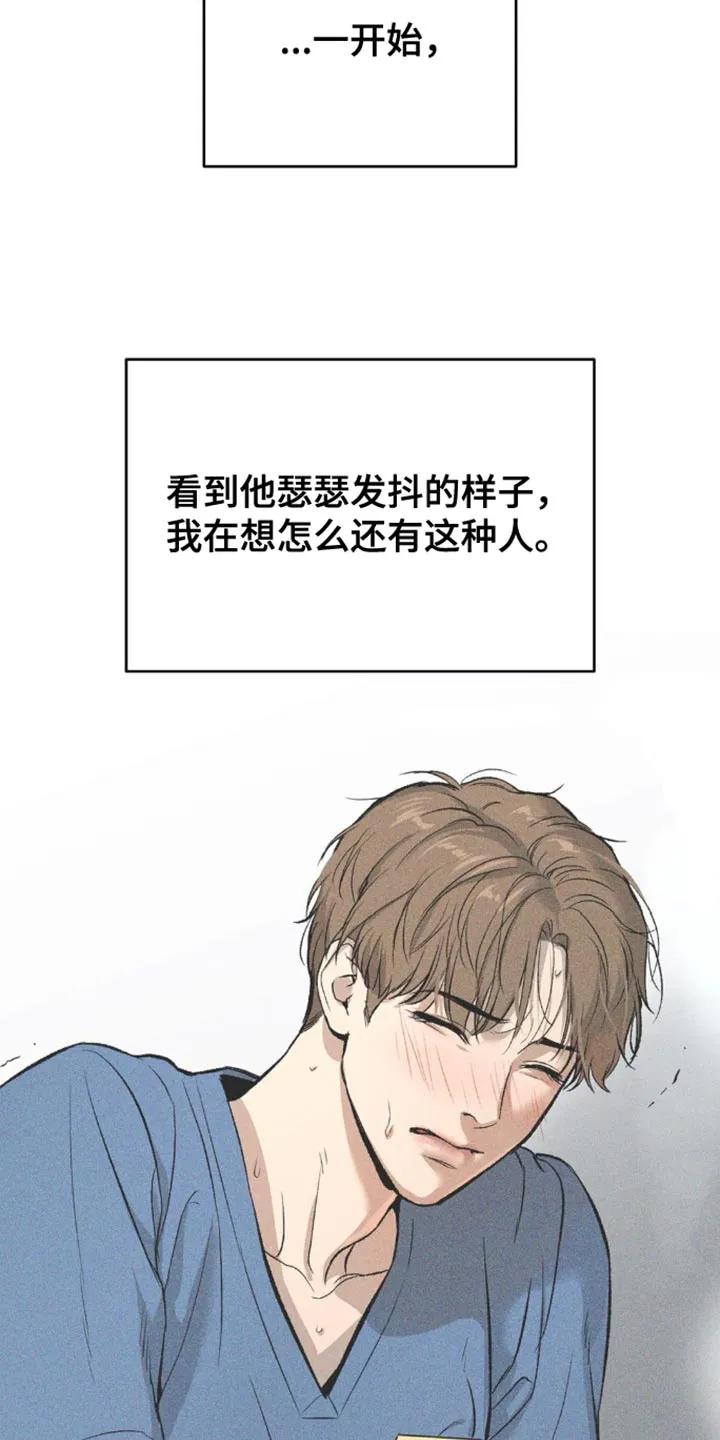 魔咒 第193章：【第二季】害怕变成一个人 第18页