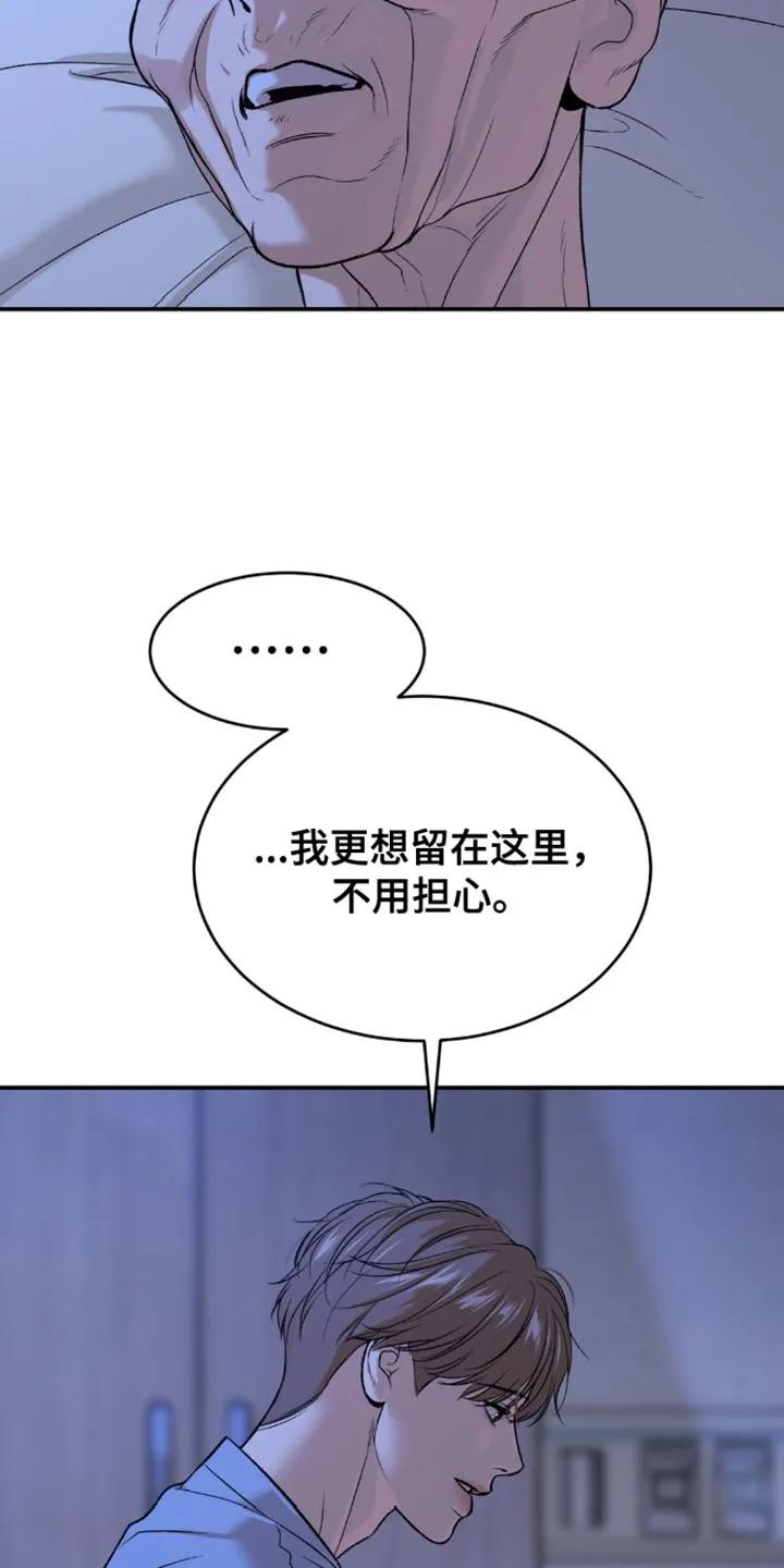魔咒 第193章：【第二季】害怕变成一个人 第10页