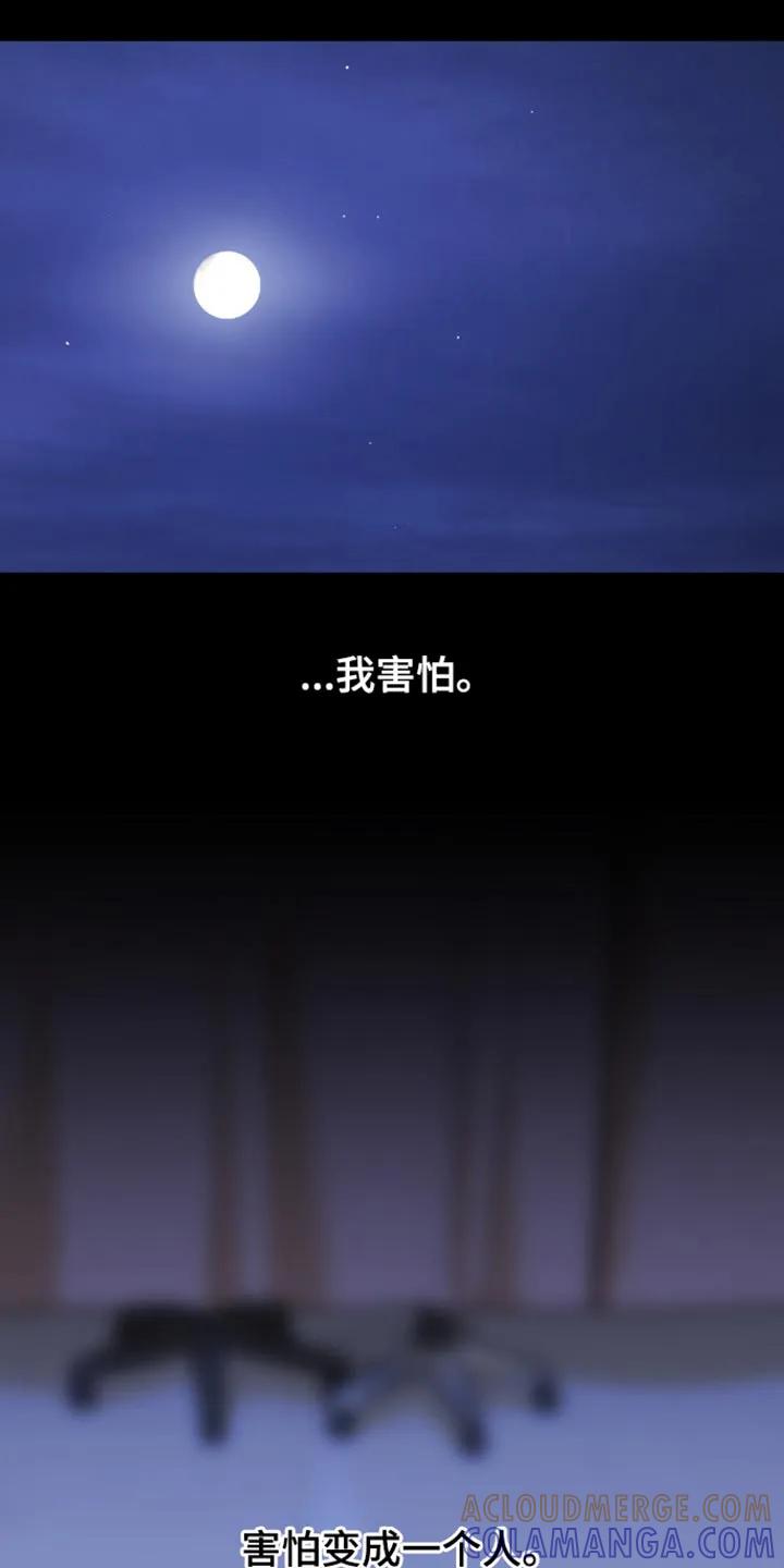 魔咒 第193章：【第二季】害怕变成一个人 第13页