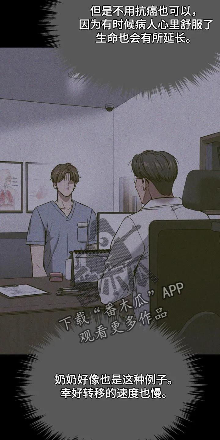 魔咒 第193章：【第二季】害怕变成一个人 第2页