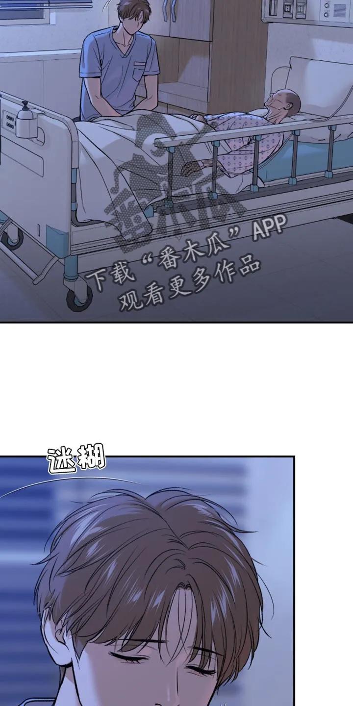 魔咒 第193章：【第二季】害怕变成一个人 第6页