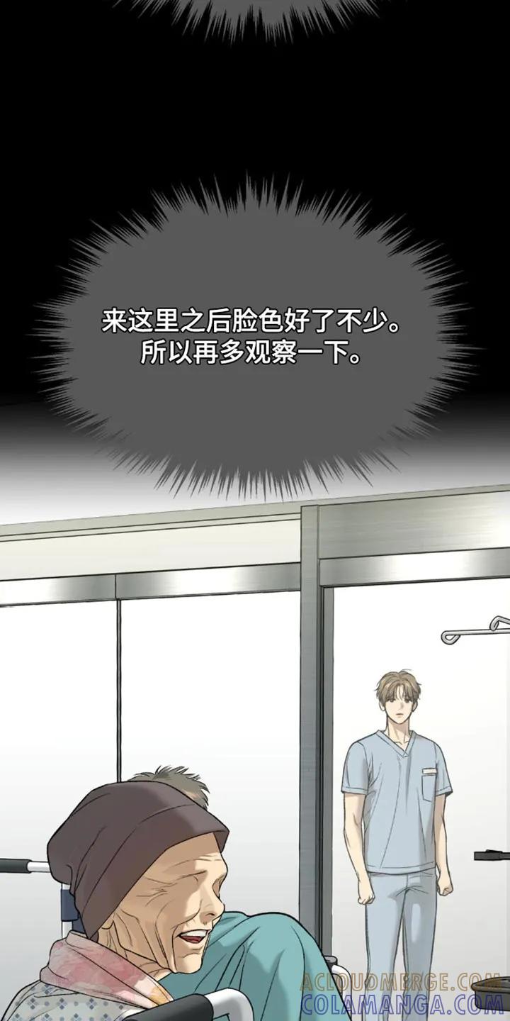 魔咒 第193章：【第二季】害怕变成一个人 第3页