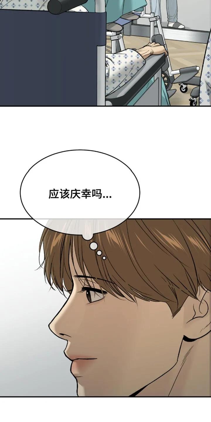 魔咒 第193章：【第二季】害怕变成一个人 第4页
