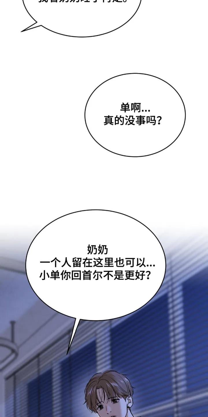 魔咒 第193章：【第二季】害怕变成一个人 第8页