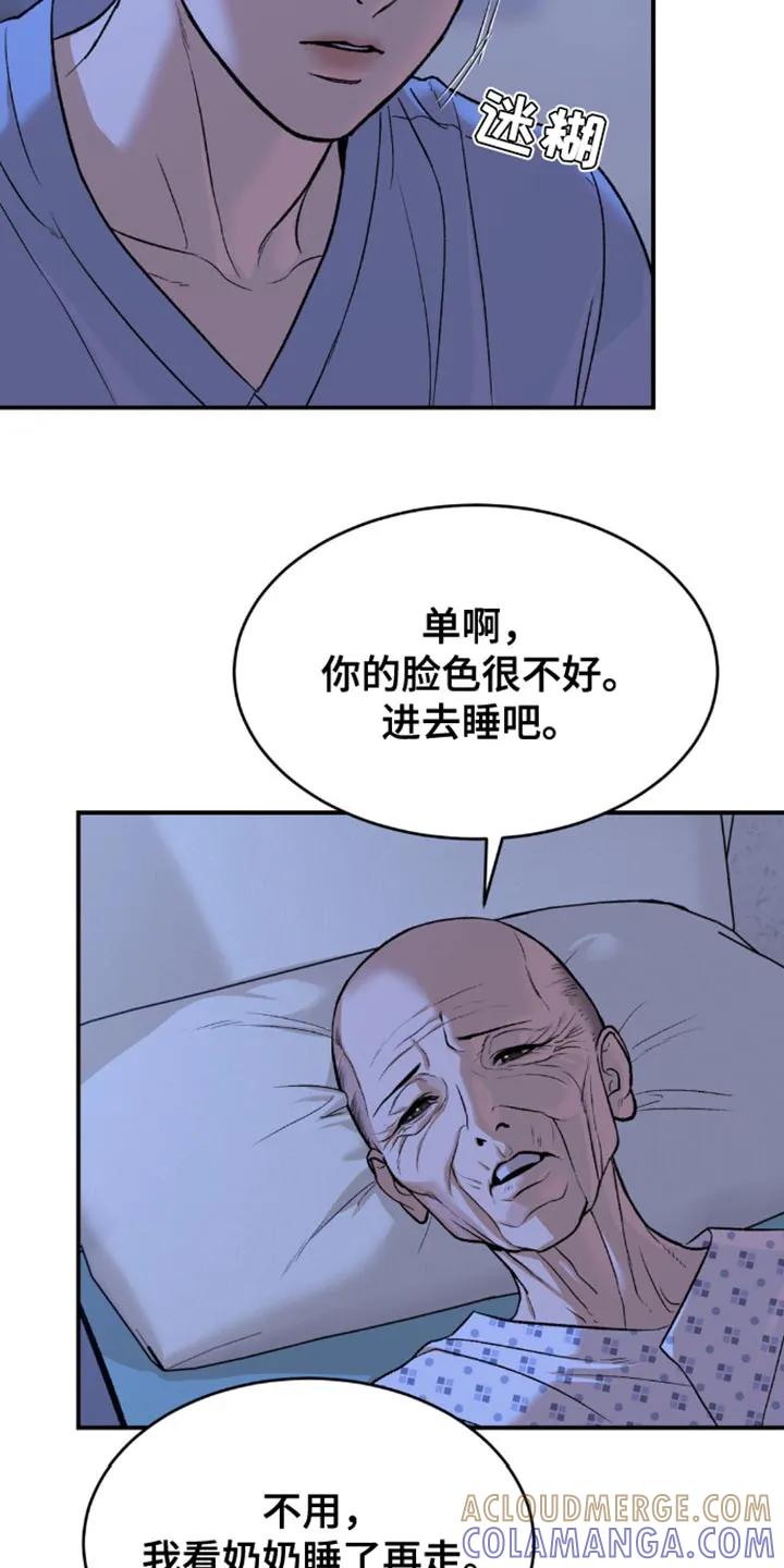 魔咒 第193章：【第二季】害怕变成一个人 第7页