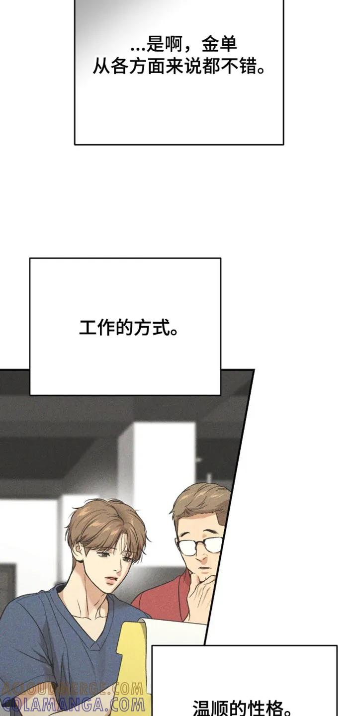 魔咒 第194章：【第二季】得和他当面聊聊 第3页