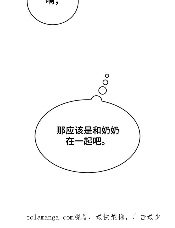 魔咒 第194章：【第二季】得和他当面聊聊 第20页