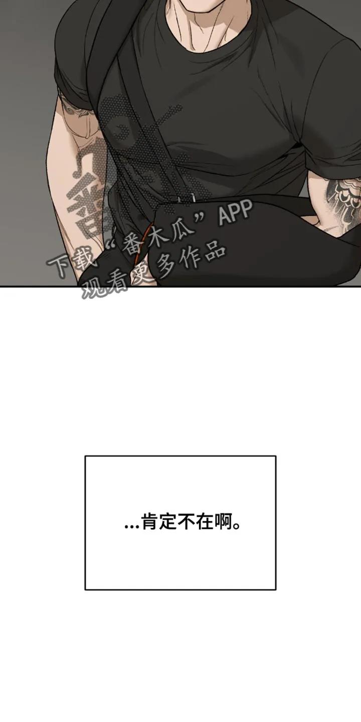 魔咒 第194章：【第二季】得和他当面聊聊 第12页