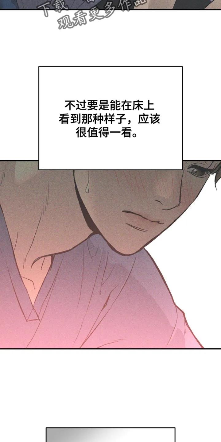 魔咒 第194章：【第二季】得和他当面聊聊 第2页