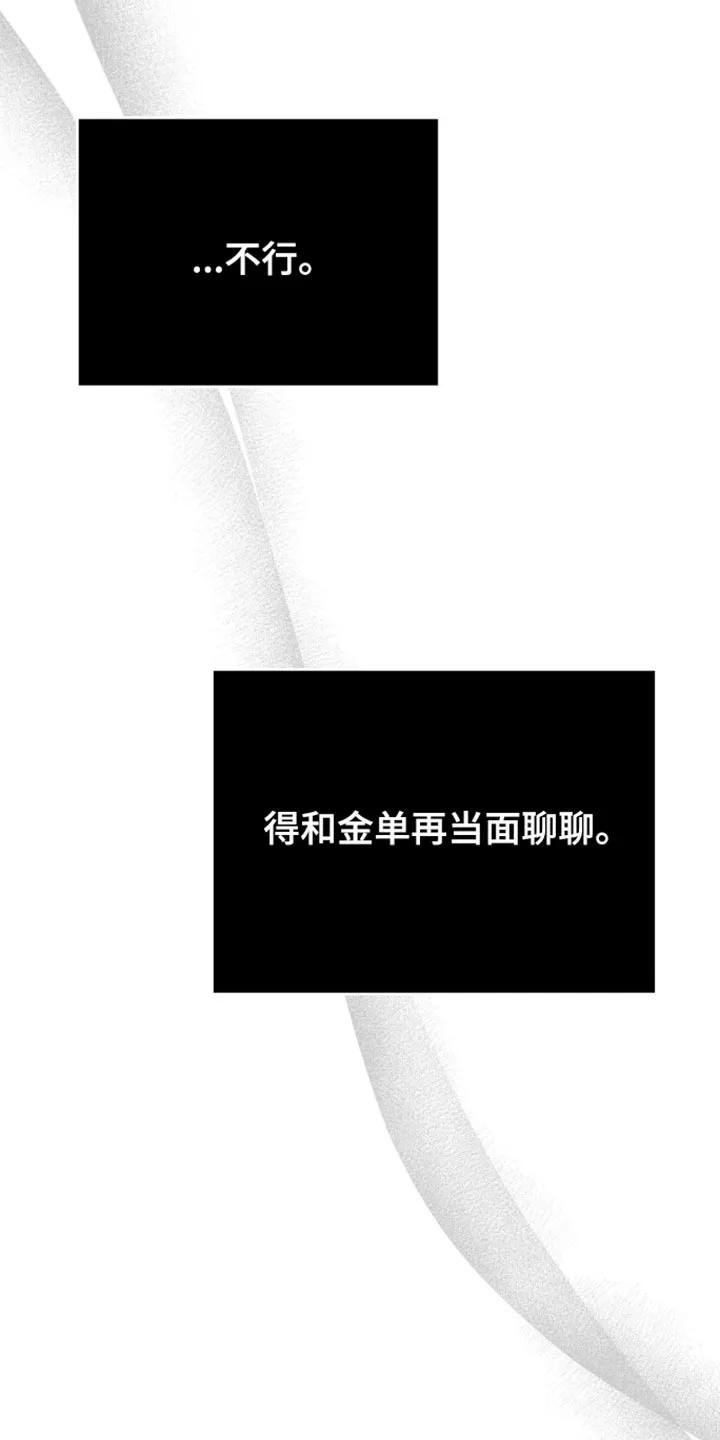魔咒 第194章：【第二季】得和他当面聊聊 第16页