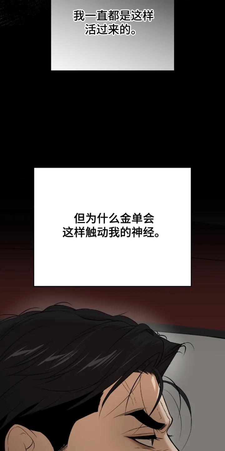 魔咒 第194章：【第二季】得和他当面聊聊 第6页