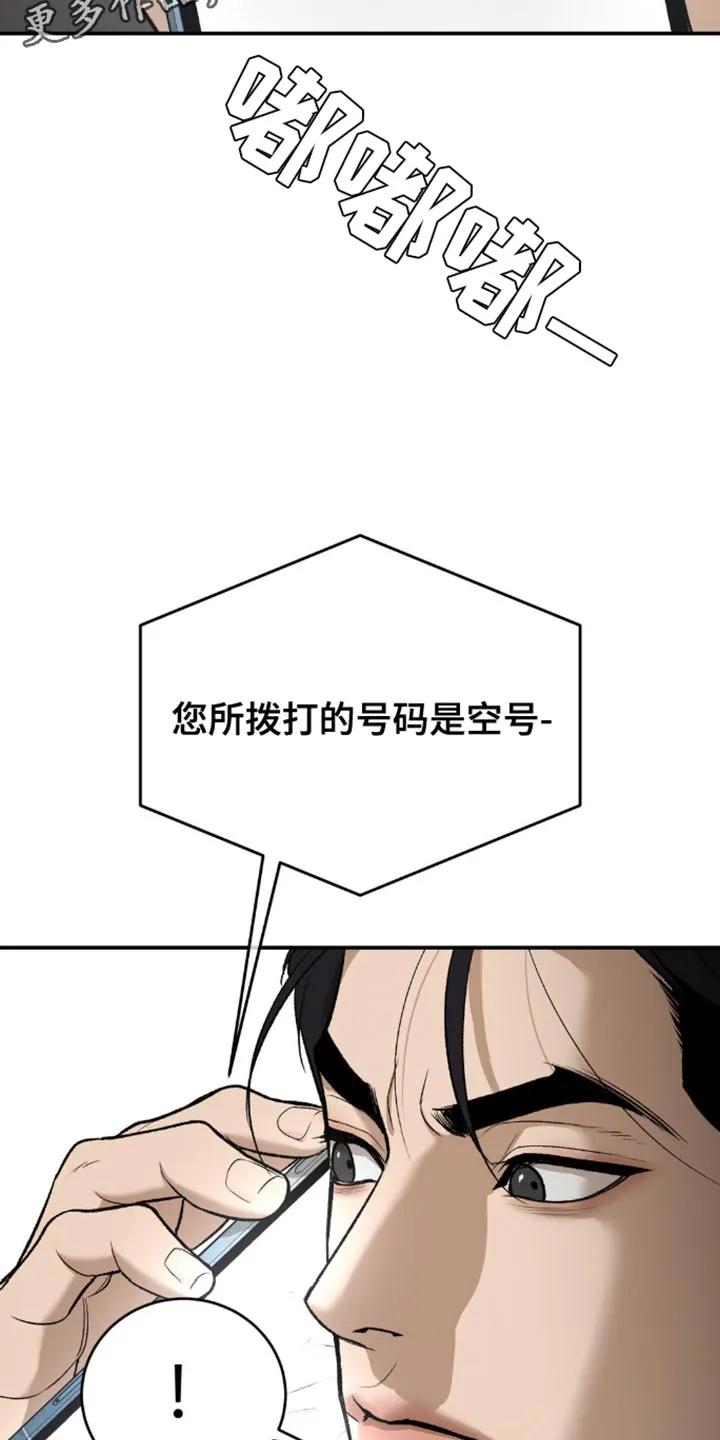 魔咒 第194章：【第二季】得和他当面聊聊 第18页