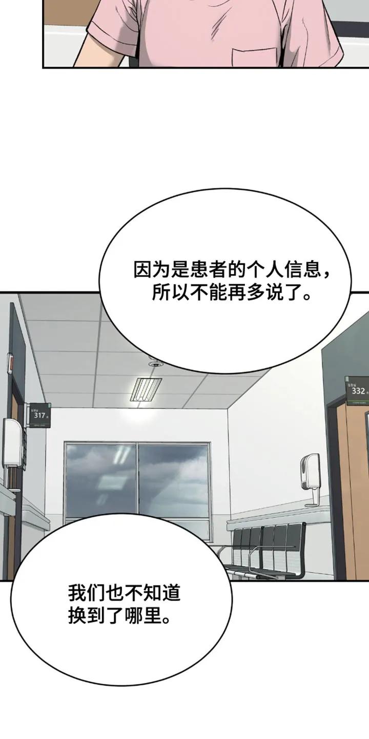 魔咒 第195章：【第二季】我得亲眼见到他 第4页