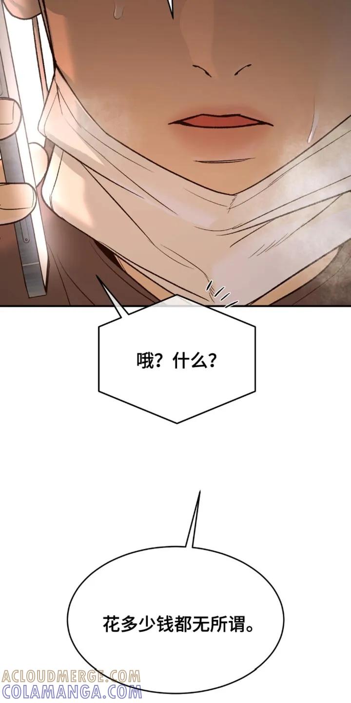 魔咒 第195章：【第二季】我得亲眼见到他 第15页