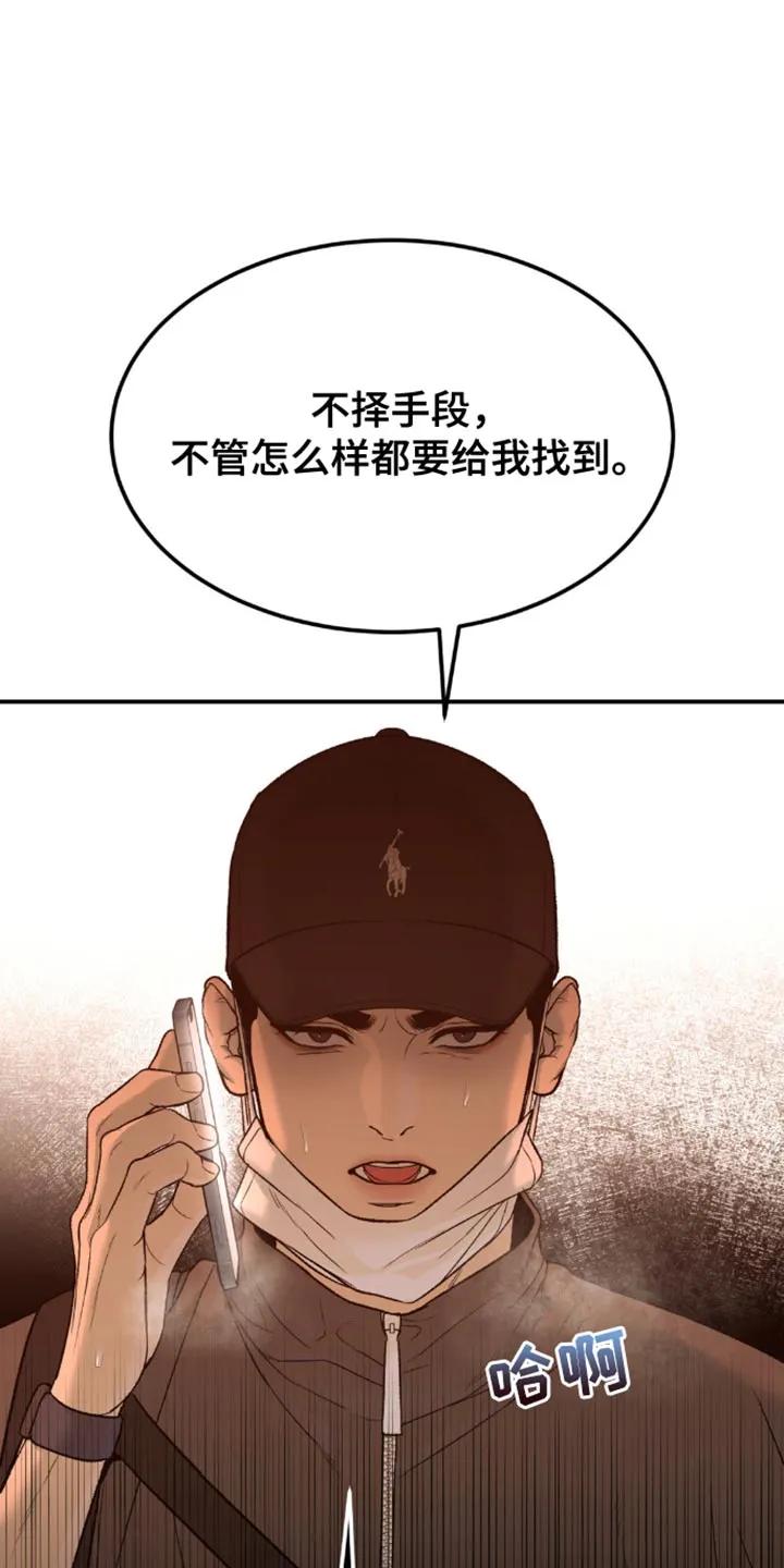 魔咒 第195章：【第二季】我得亲眼见到他 第16页