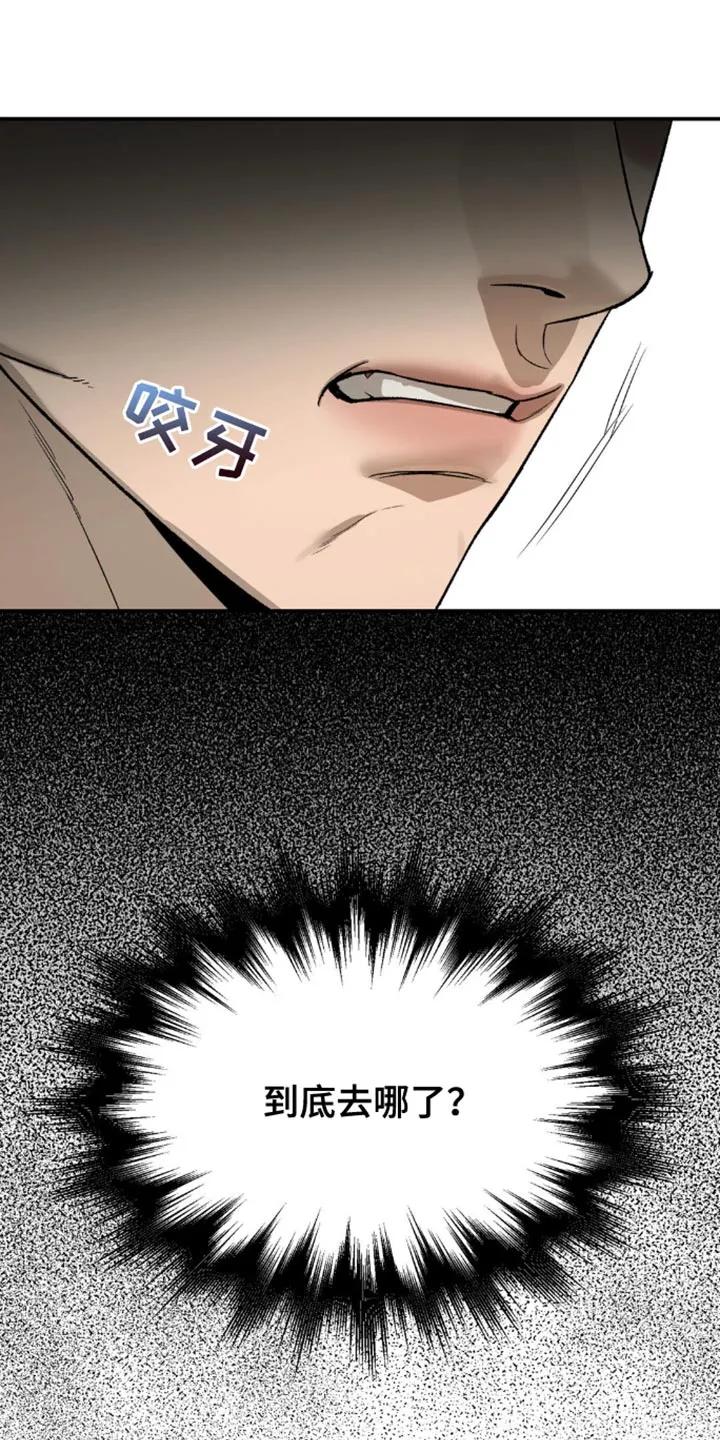 魔咒 第195章：【第二季】我得亲眼见到他 第6页