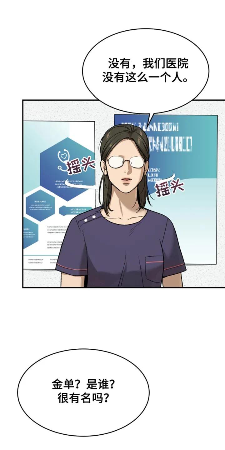 魔咒 第195章：【第二季】我得亲眼见到他 第8页