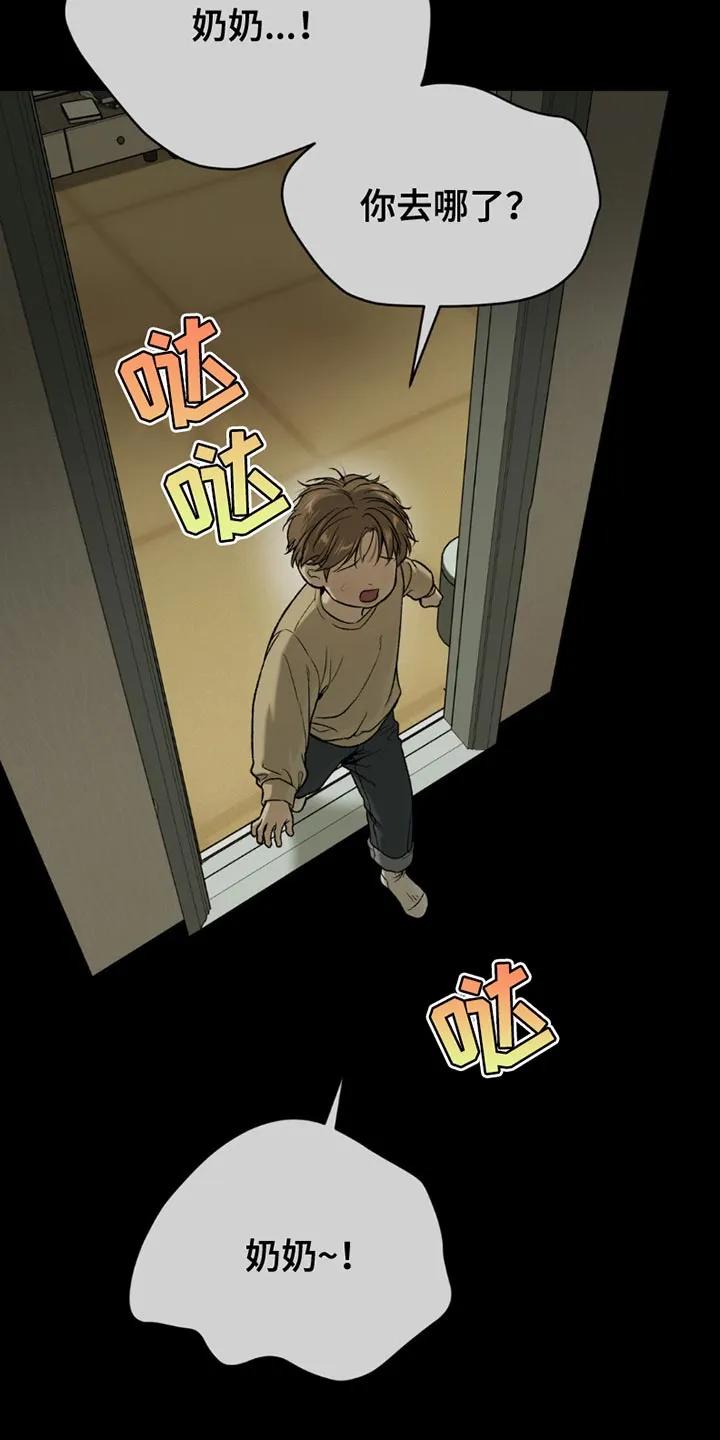 魔咒 第196章：【第二季】我不想一个人 第12页