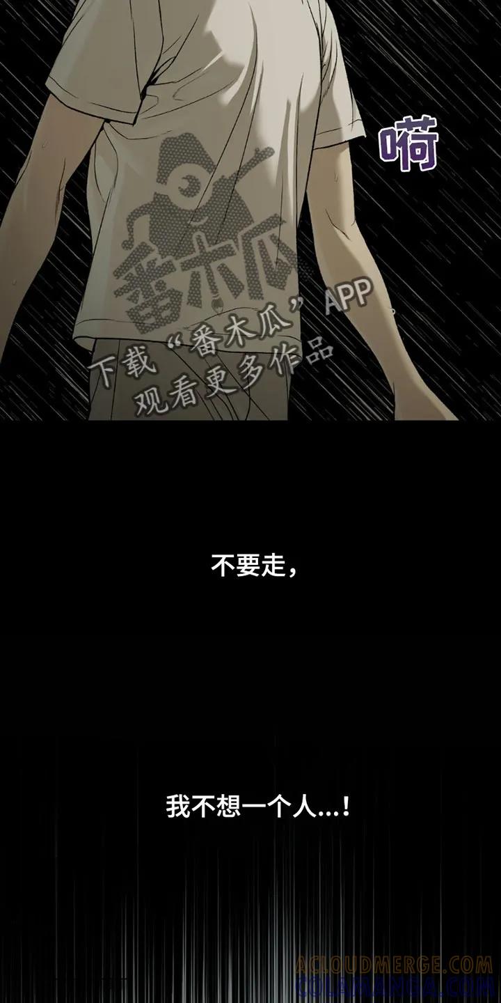 魔咒 第196章：【第二季】我不想一个人 第15页