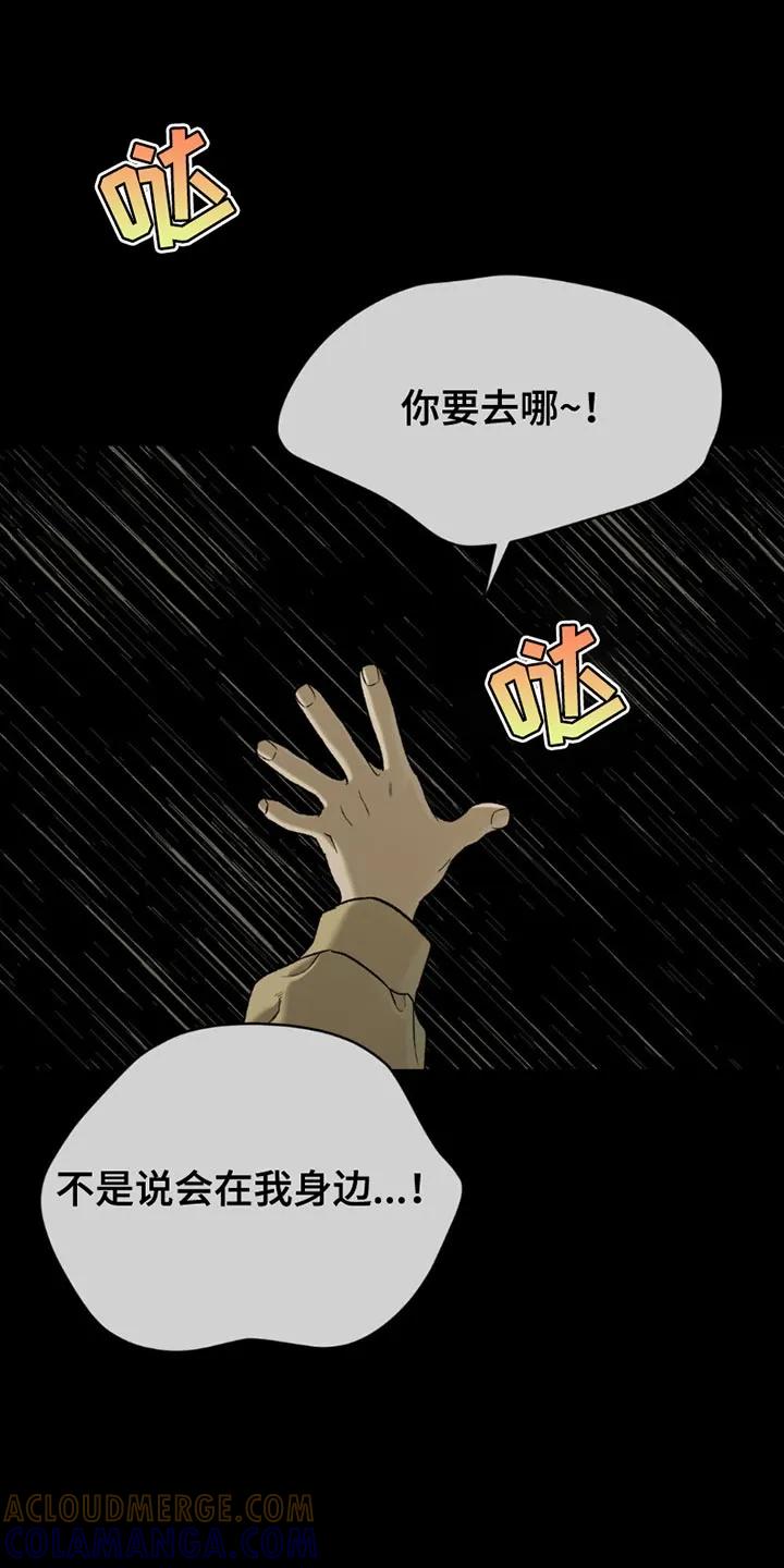 魔咒 第196章：【第二季】我不想一个人 第13页